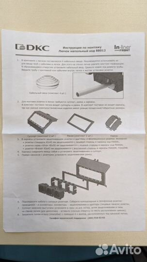 Лючок напольный DKC 12 мод (88012)