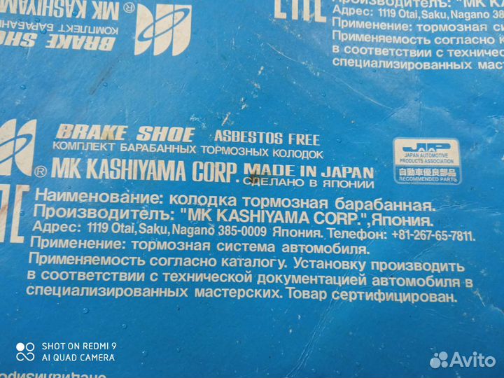 Колодки тормозные барабанные,задниеKashiyama K6687