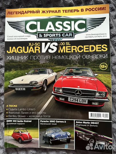 Легендарный журнал classic & sports CAR