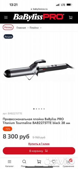 Профессиональная плойка BaByliss PRO 38 мм