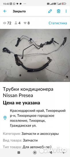 Трубка кондиционера nissan presea
