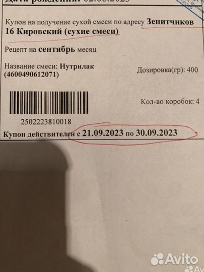 Купон на получение смеси Нутрилак