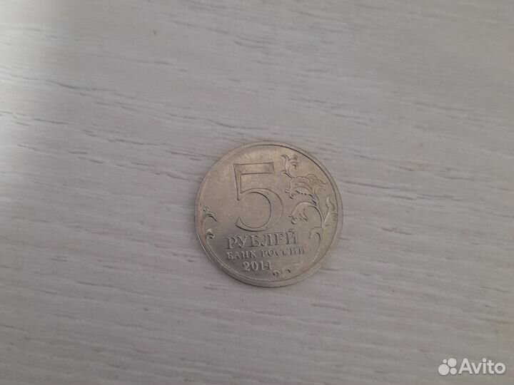 Юбилейные монета номинал 5 р