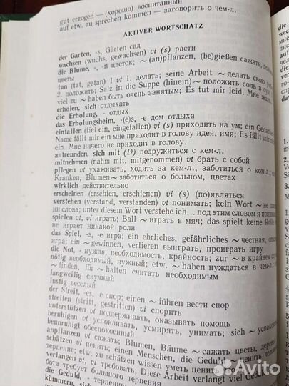 Пособие по изучению немецкого языка