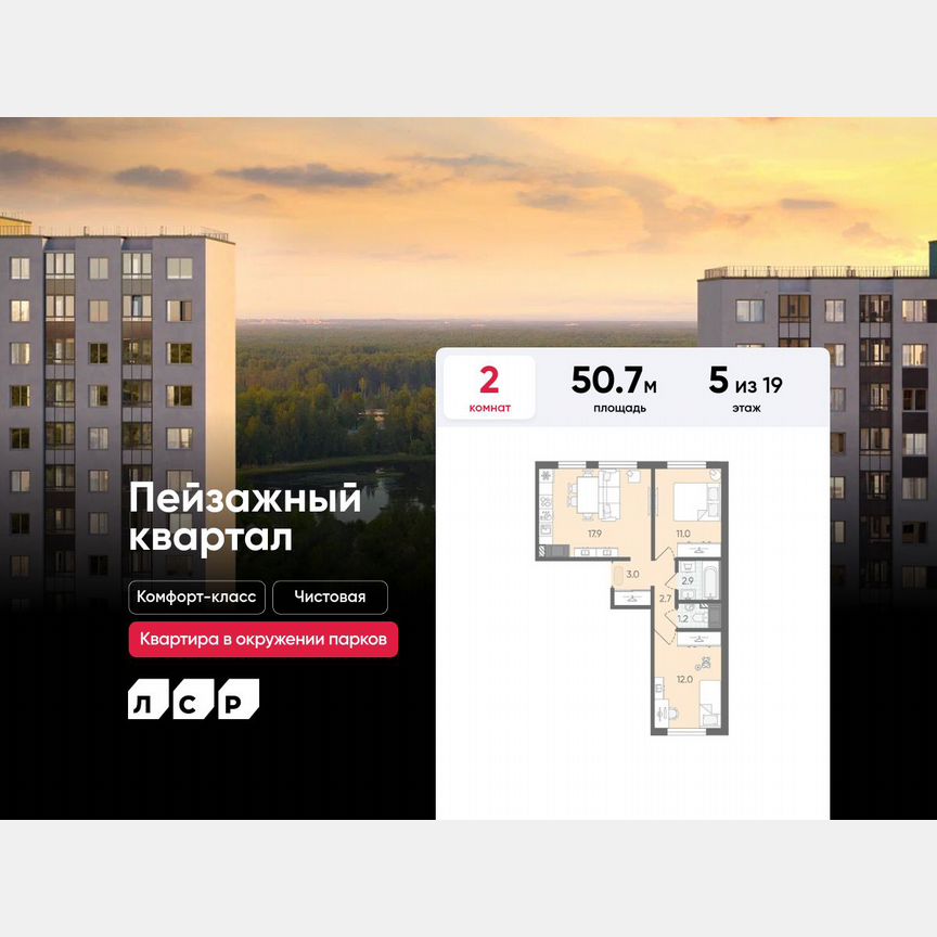 2-к. квартира, 50,7 м², 5/19 эт.