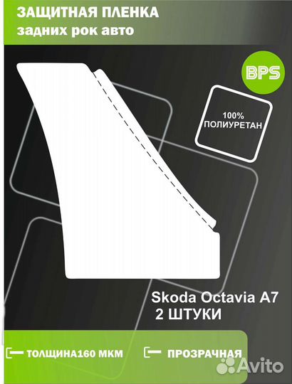 Антигравийная пленка на Skoda Octavia, Yeti Superb