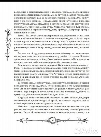 Часодеи 6 книга