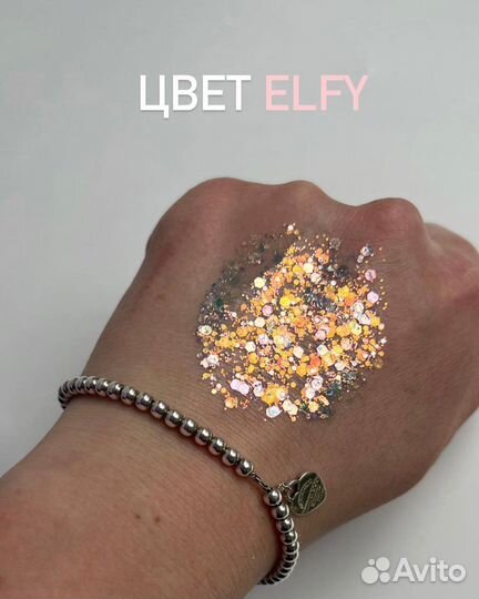 Блестки глиттеры