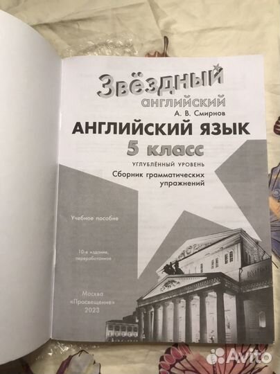 Звездный английский 5 Сборник