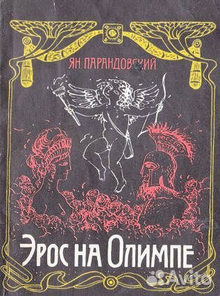 Эзотерическая оккультная мистическая литература