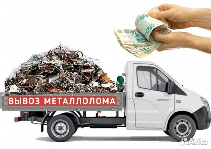 Вывоз металлолома