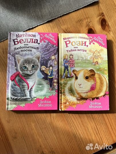 Книги лес дружбы