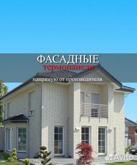 Фасадные термопанели для утепления и декора