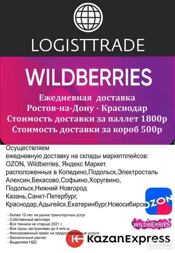 Доставка в маркетплейсы wildberries и ozon