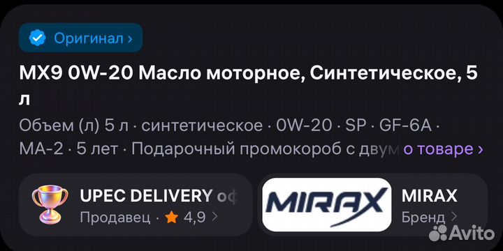 Масло моторное 0w20 Mirax MX9