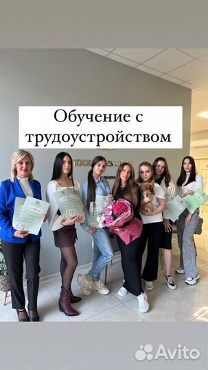 Обучение наращиванию ресниц с трудоустройством