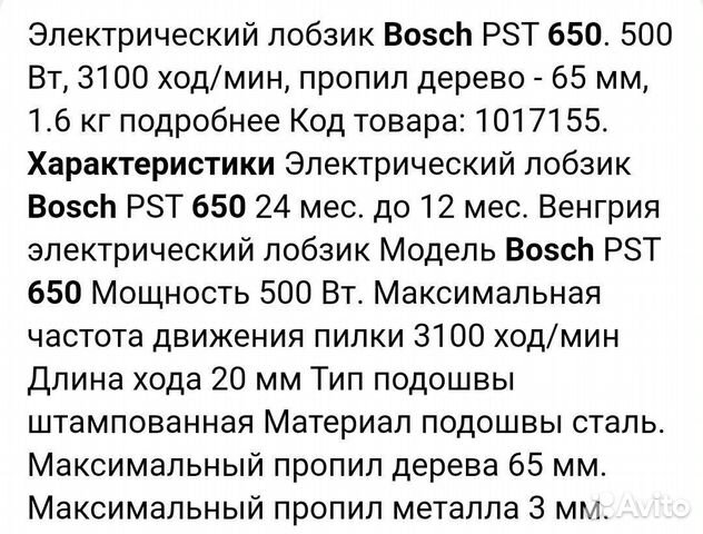 Электро лобзик bosch pst 650