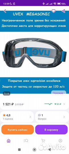 Очки защитные uvex