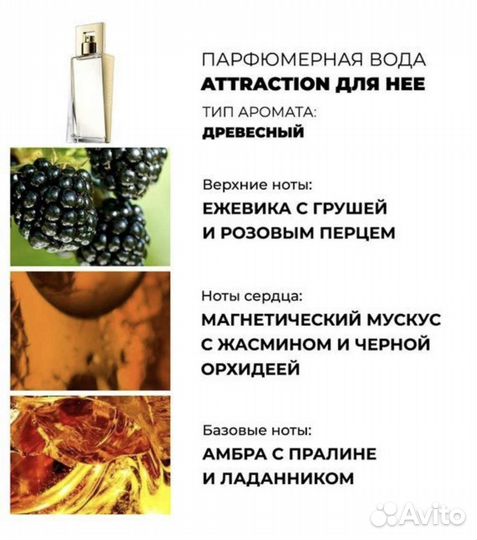 Avon Attraction Парфюмерная вода 30 мл