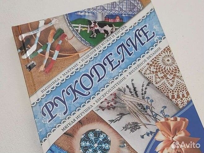 Книга по рукоделию. Вышивка, макраме, бисер