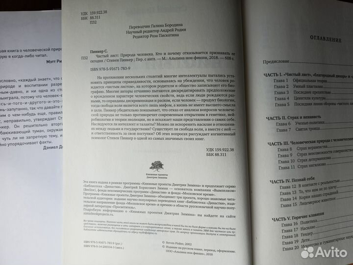 Чистый лист. Природа человека (С. Пинкер)