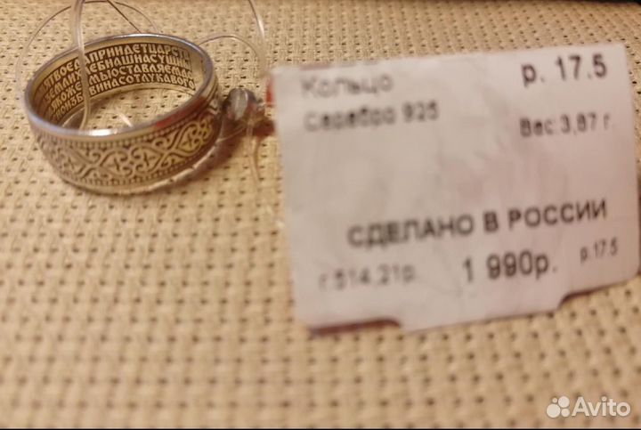 Кольцо серебряное православное р17, 5