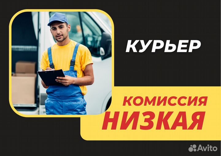 Курьер доставка