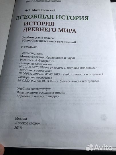Книга по истории 5 класс