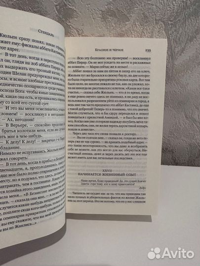 Книга Красное и черное Стендаль