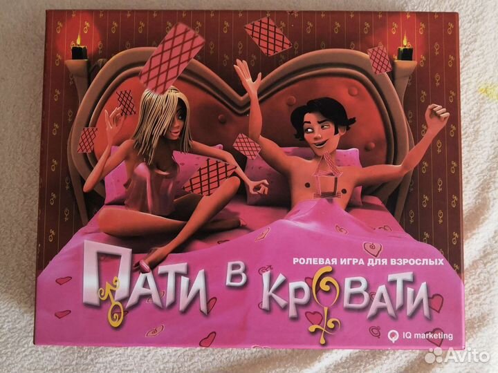 Игра пати в кровати