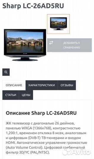 Телевизор sharp LC-26ad5ru-GY