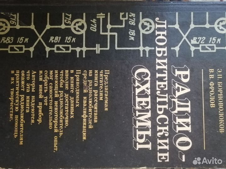 Справочники для радиолюбителей