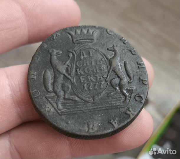 10 копеек 1777 км сибирская