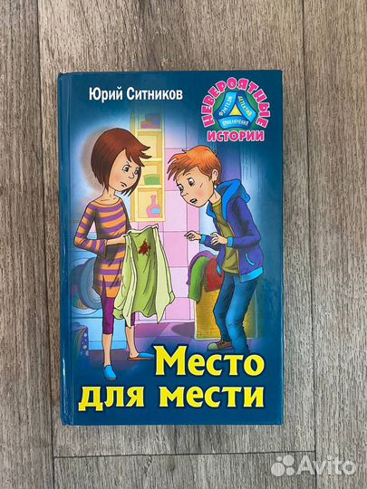 Детские книги детективы
