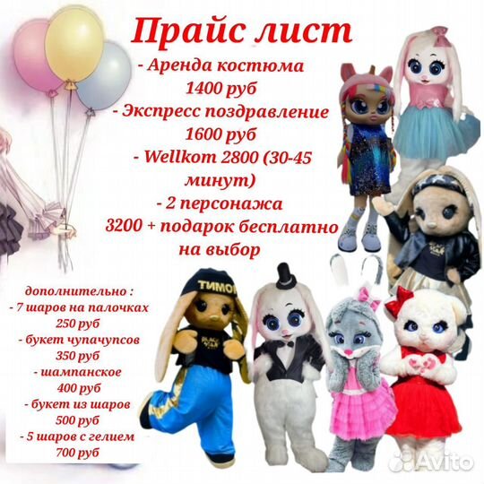 Ростовые мишки зайки с подарочком )