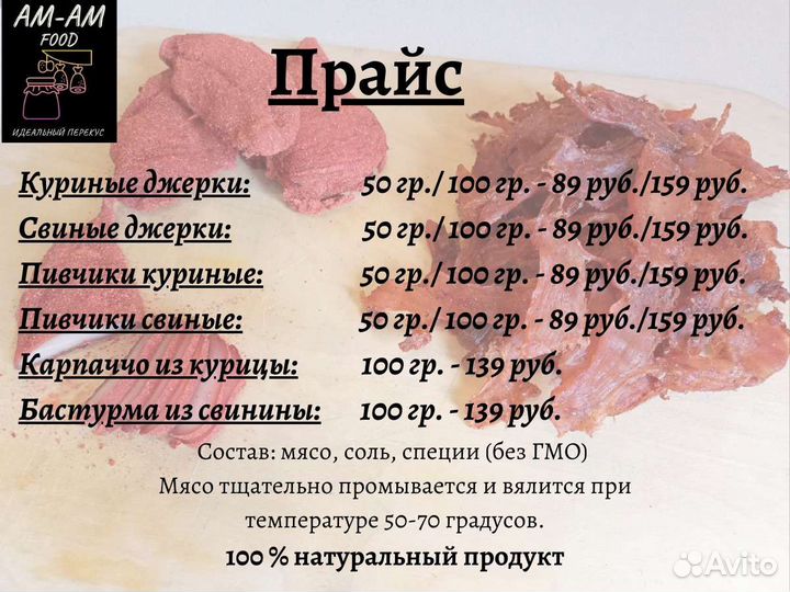 Мясные джерки (чипсы), пивчики, бастурма, карпаччо