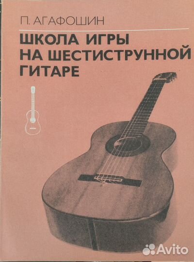 Самоучители игры на гитарах