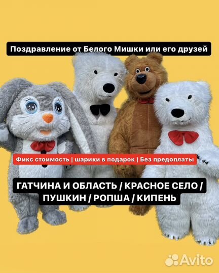 Белый мишка поздравление