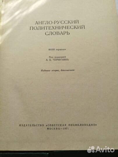 Англо-русский политехнический словарь