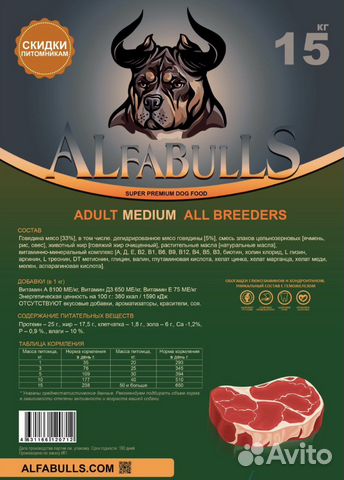 сухие корма для собак. Alfabulls корм для собак. собачий корм. корм для собак cesar, 85 г. Eukanuba пауч д/собак с ягненком в соусе 100гр.