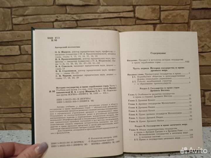 История государства и права зарубежных стран