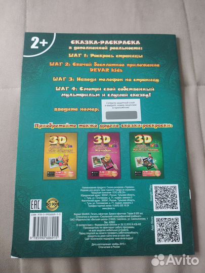 Раскраска 3D
