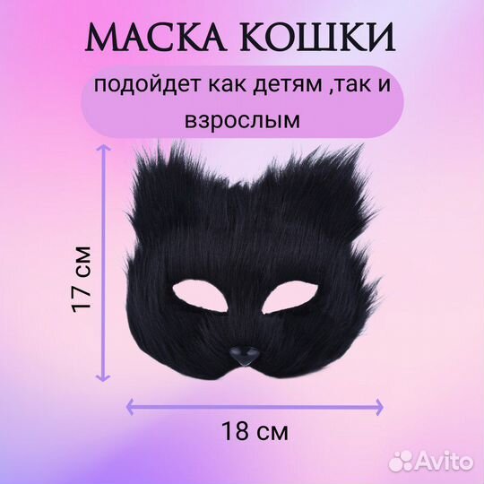 Набор для квадробики маска, лапки и хвост кошки