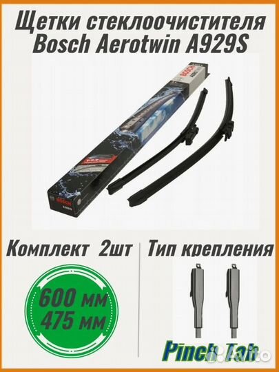 Щетки стеклоочистителя bosch бескаркасные Aerotwin