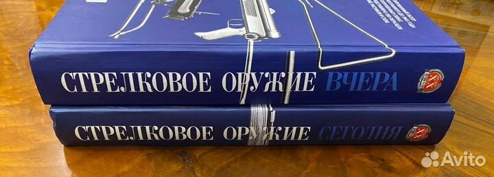 Стрелковое оружие вчера/сегодня - 2 тома