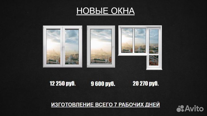 Пластиковые окна