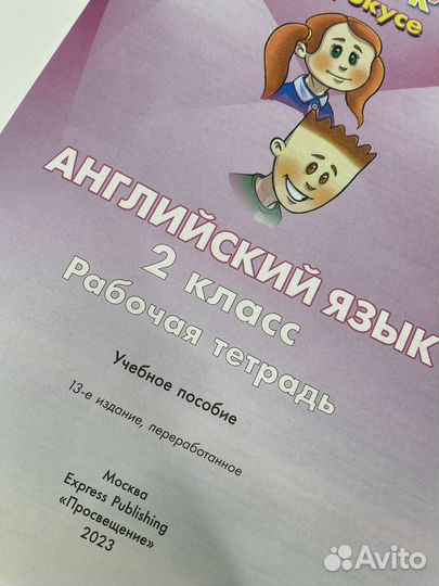 Рабочая тетрадь по английскому 2 класс