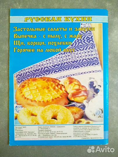 Русская кухня