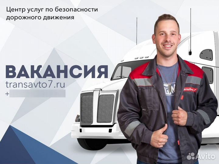 Контролер технического состояния автотранспорта