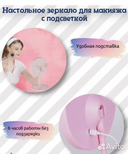 Зеркало косметическое с подсветкой для макияжа